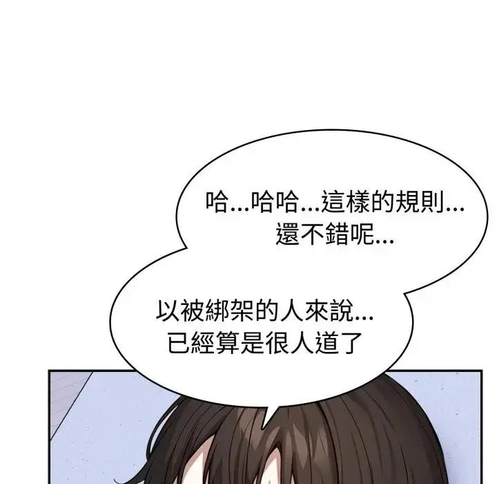 瘋狂真愛，第3話，第 52 页