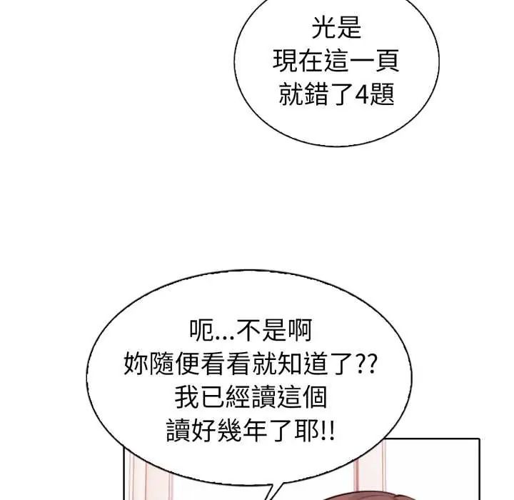 瘋狂真愛，第4話，第 84 页