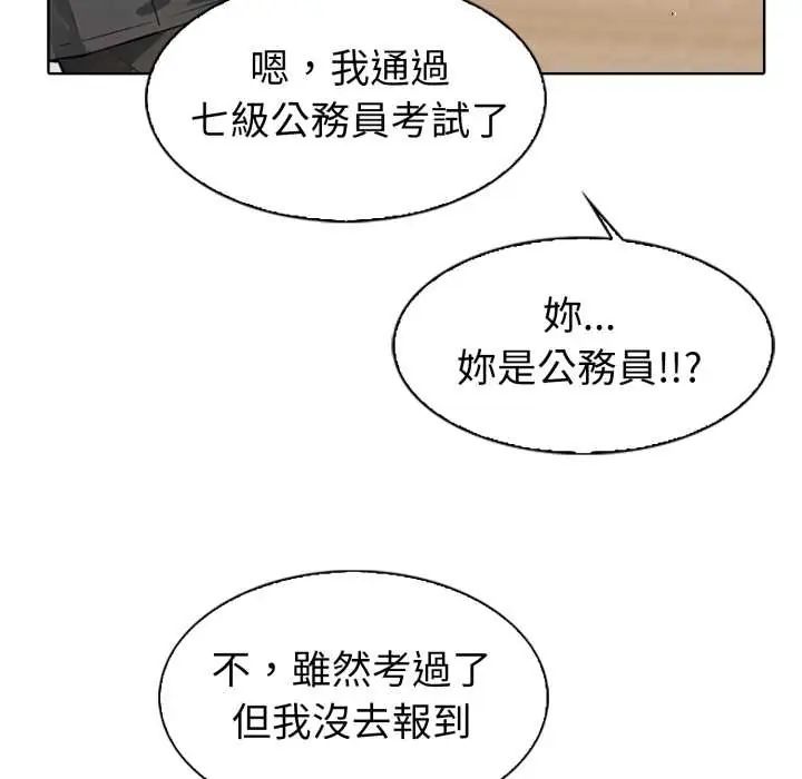 瘋狂真愛，第4話，第 95 页