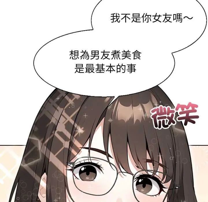 瘋狂真愛，第4話，第 21 页
