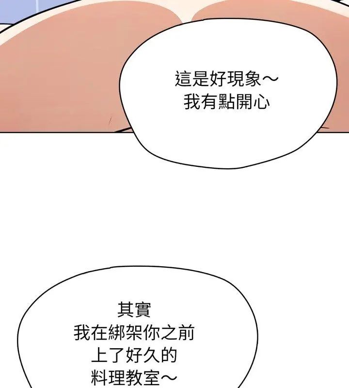瘋狂真愛，第5話，第 21 页