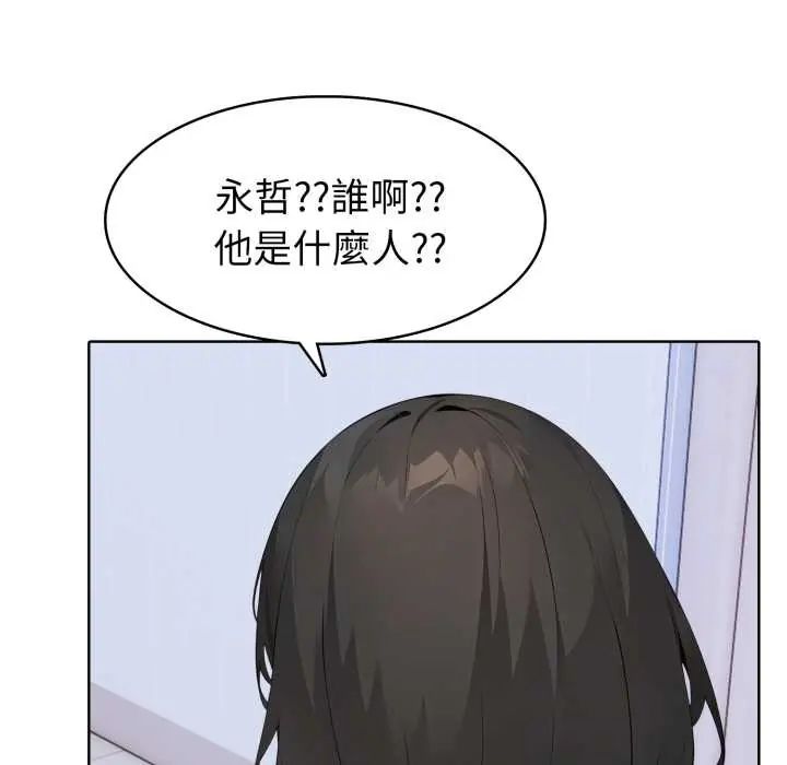瘋狂真愛，第6話，第 34 页