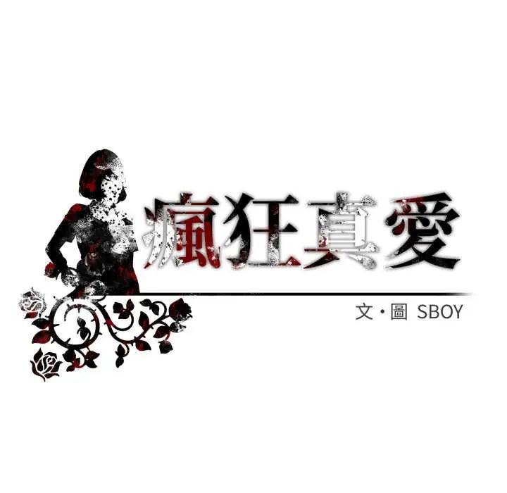 瘋狂真愛，第6話，第 123 页