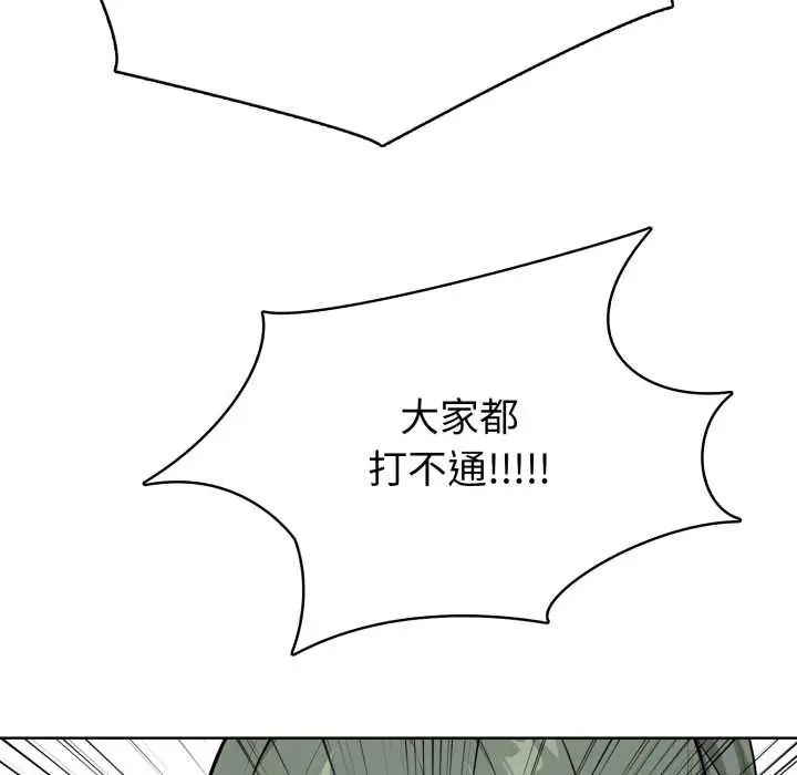 瘋狂真愛，第6話，第 5 页