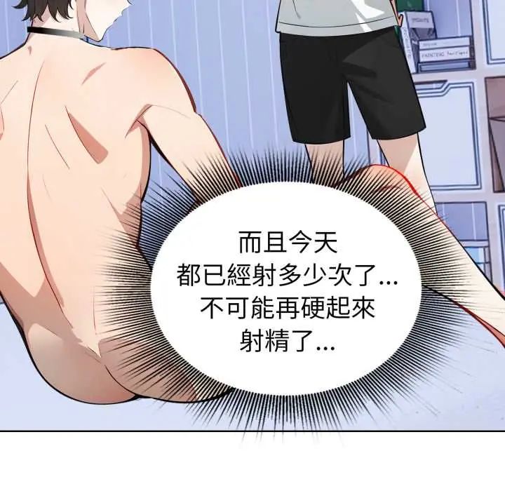 瘋狂真愛，第6話，第 103 页