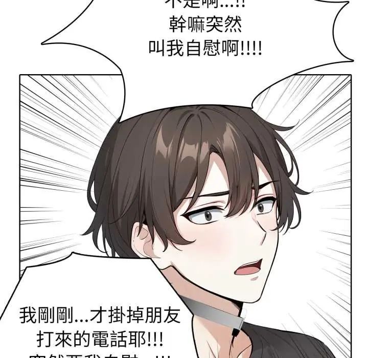 瘋狂真愛，第6話，第 95 页