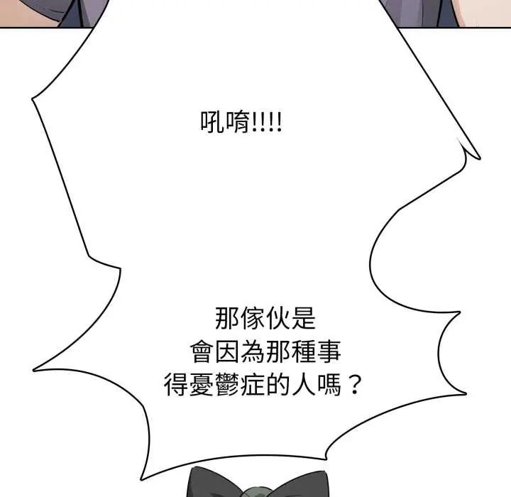 瘋狂真愛，第6話，第 12 页