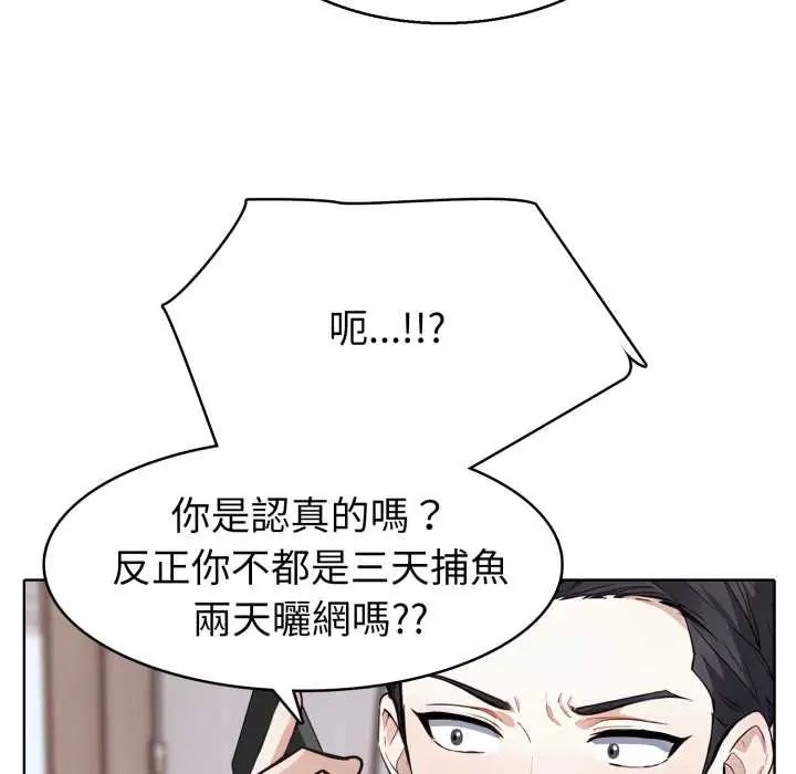 瘋狂真愛，第6話，第 77 页