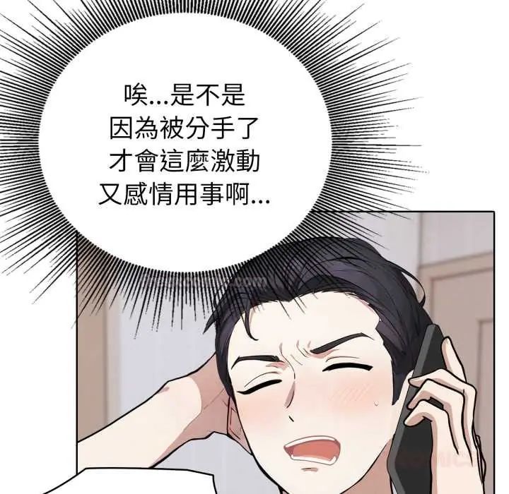 瘋狂真愛，第6話，第 15 页