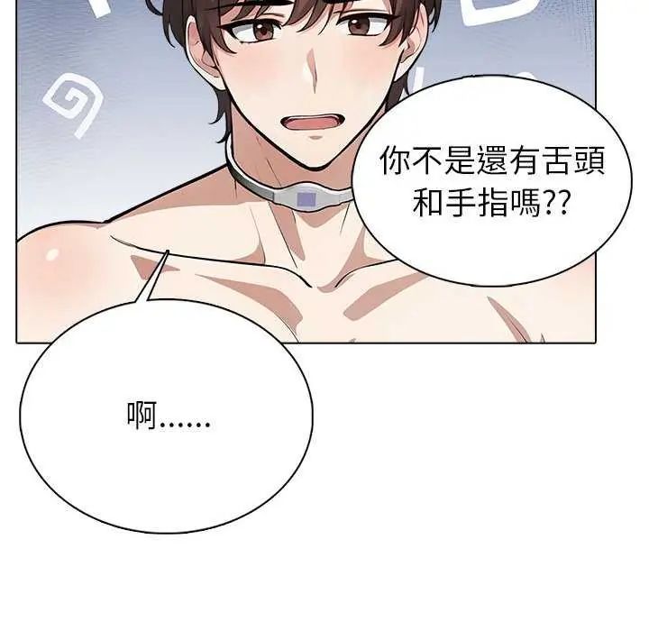 瘋狂真愛，第7話，第 95 页