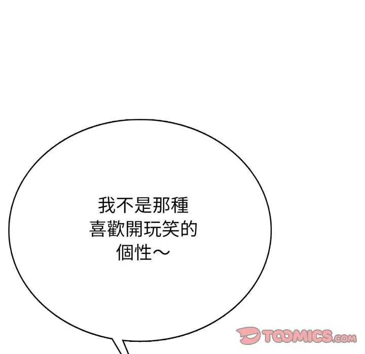 瘋狂真愛，第7話，第 21 页