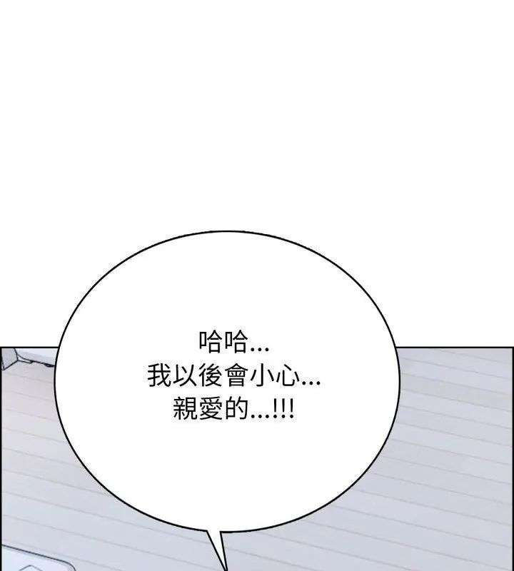 瘋狂真愛，第8話，第 123 页