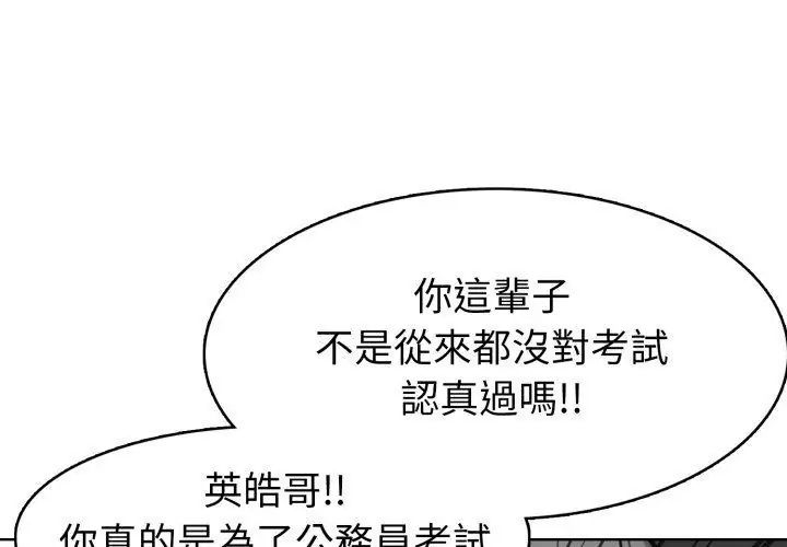 瘋狂真愛，第8話，第 44 页