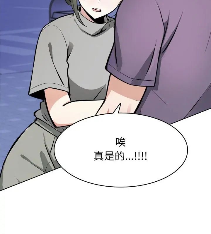 瘋狂真愛，第9話，第 34 页