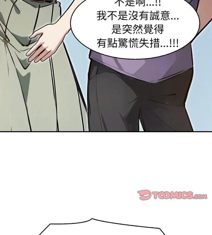 瘋狂真愛，第9話，第 21 页