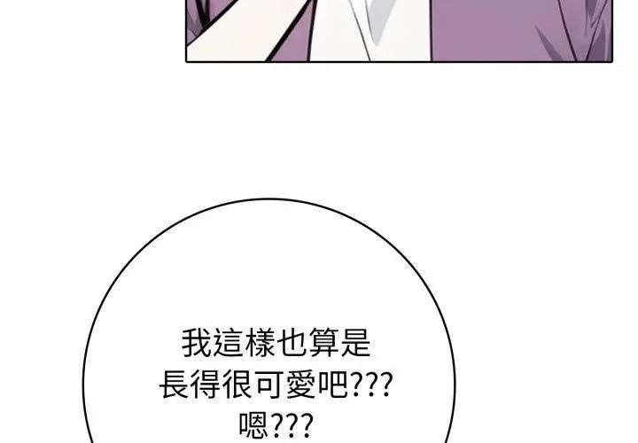 瘋狂真愛，第9話，第 8 页