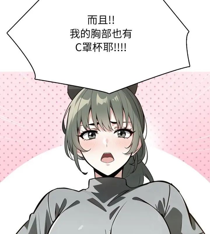 瘋狂真愛，第9話，第 22 页