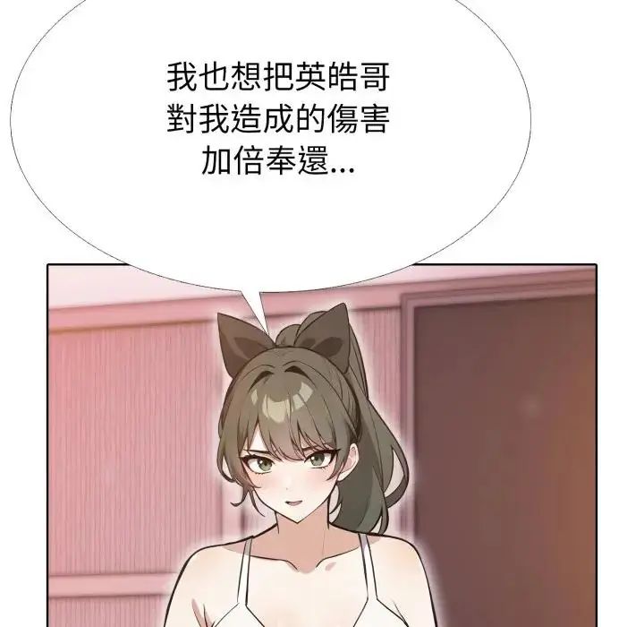 瘋狂真愛，第10話，第 64 页