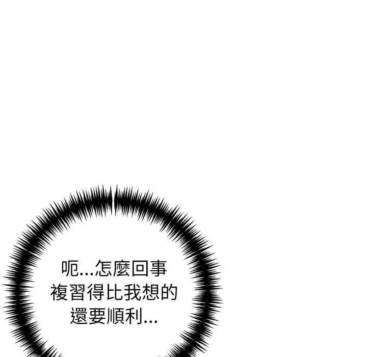 瘋狂真愛，第11話，第 52 页