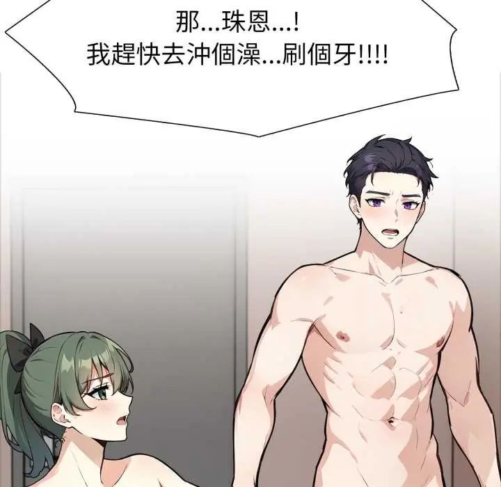 瘋狂真愛，第12話，第 64 页