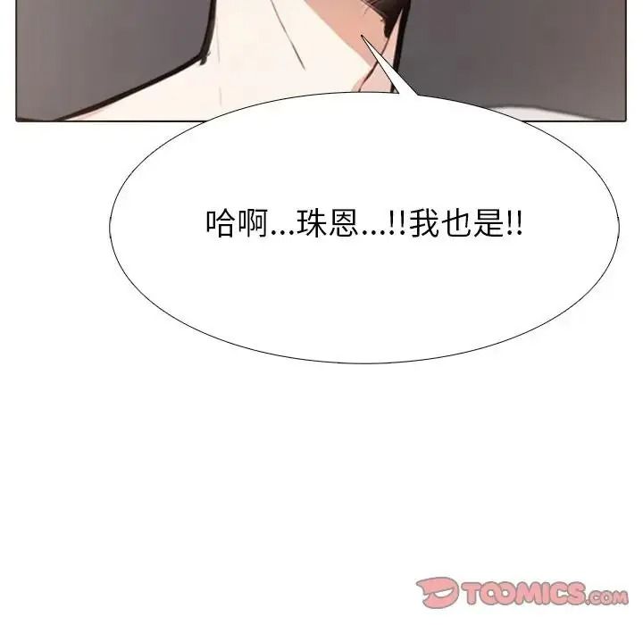 瘋狂真愛，第13話，第 69 页