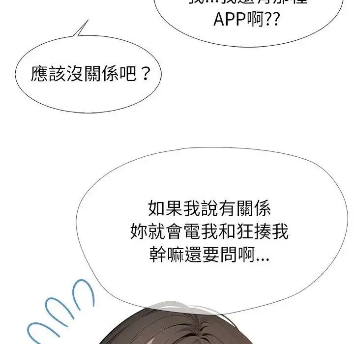 瘋狂真愛，第13話，第 52 页