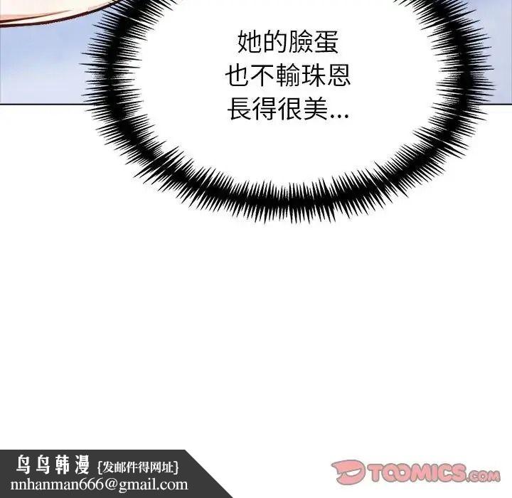 瘋狂真愛，第14話，第 84 页