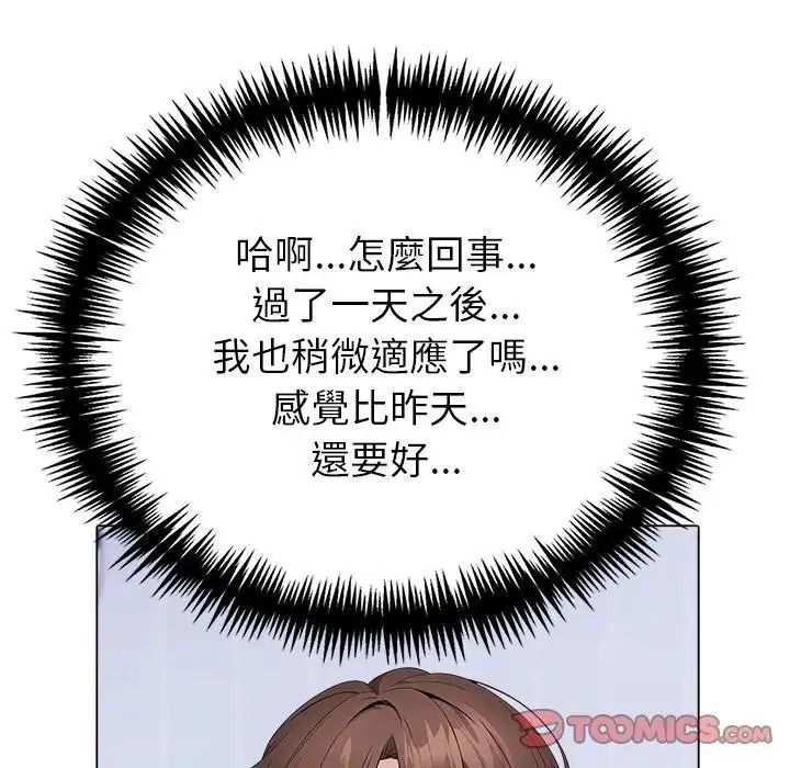 瘋狂真愛，第14話，第 12 页