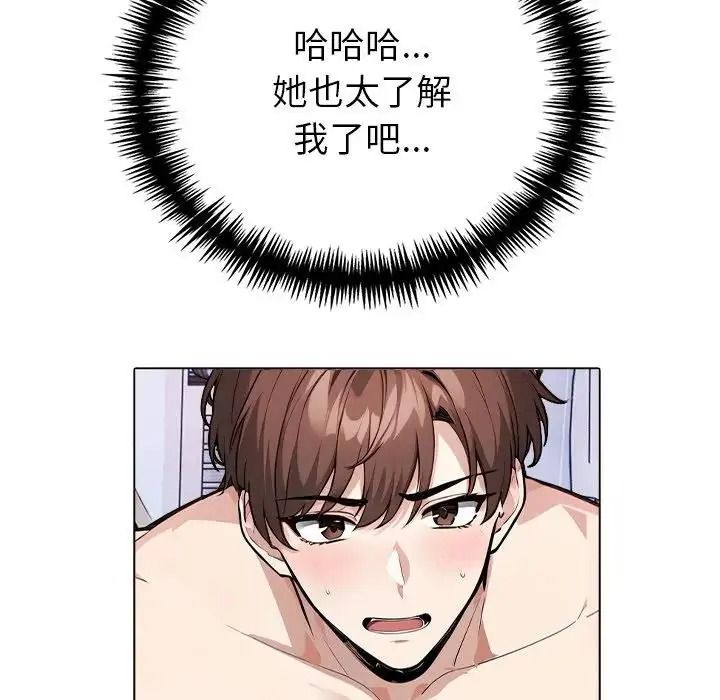 瘋狂真愛，第14話，第 28 页