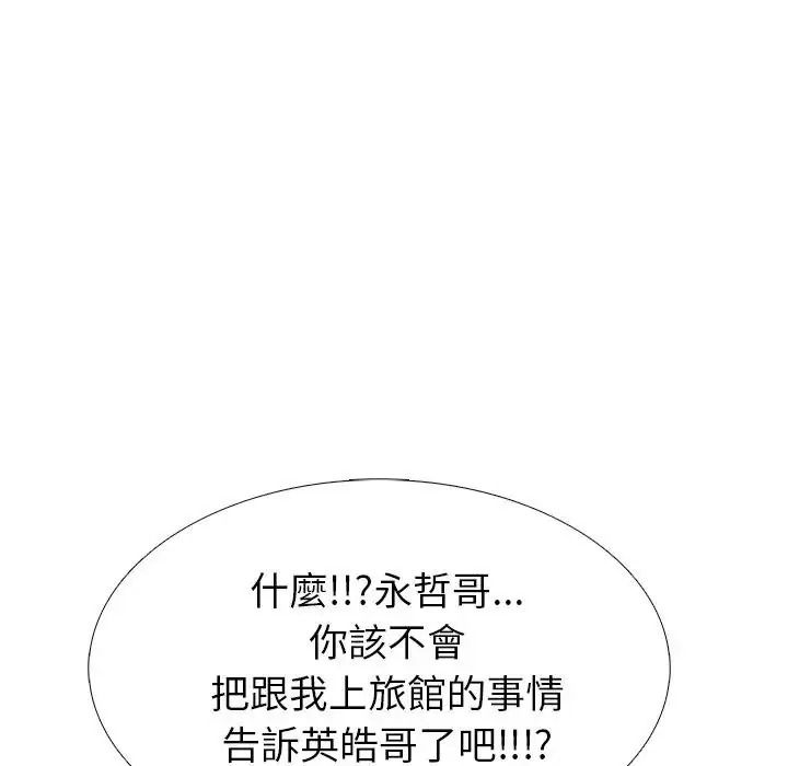 瘋狂真愛，第15話，第 125 页