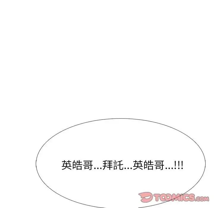 瘋狂真愛，第15話，第 69 页