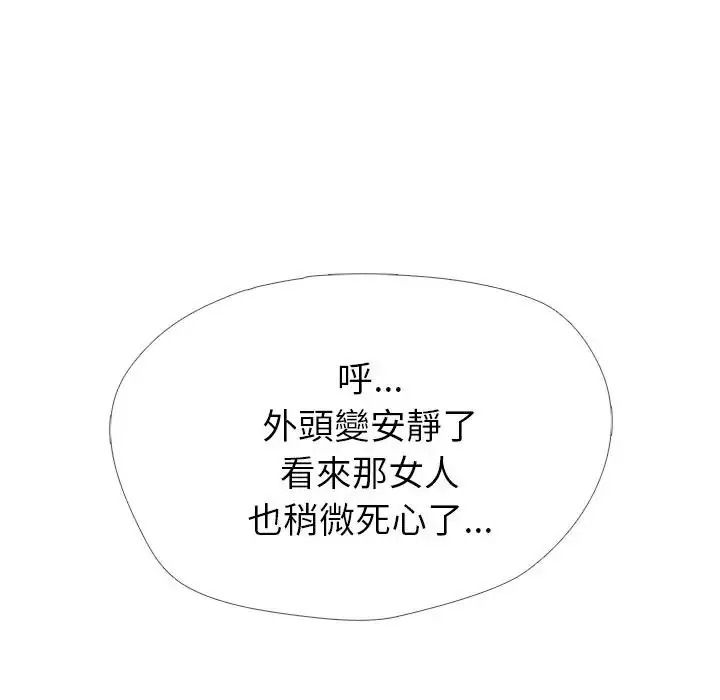 瘋狂真愛，第15話，第 77 页