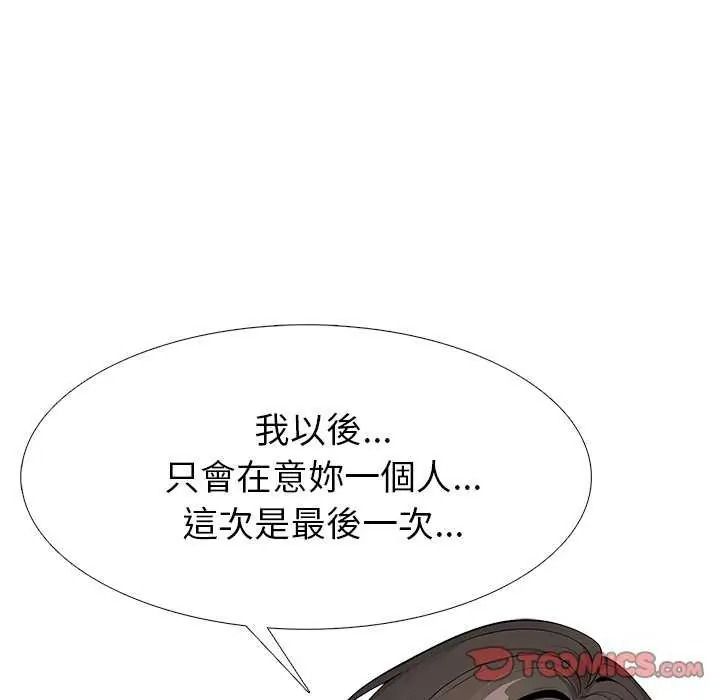 瘋狂真愛，第16話，第 84 页
