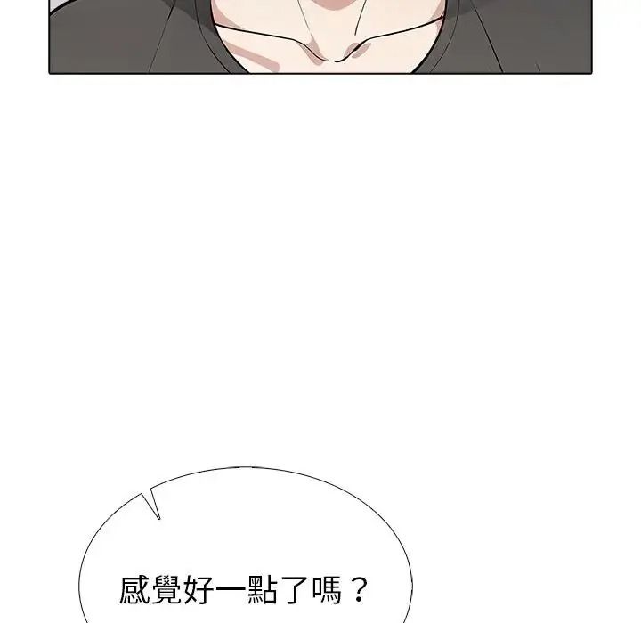 瘋狂真愛，第17話，第 11 页