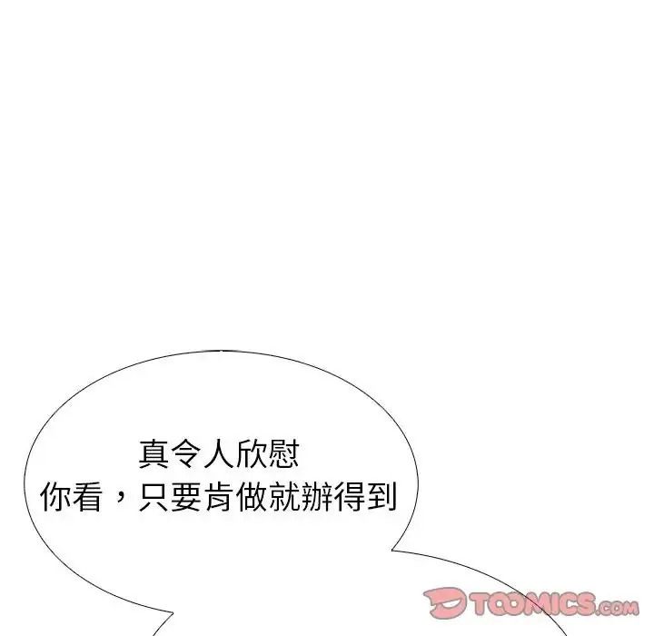 瘋狂真愛，第17話，第 69 页