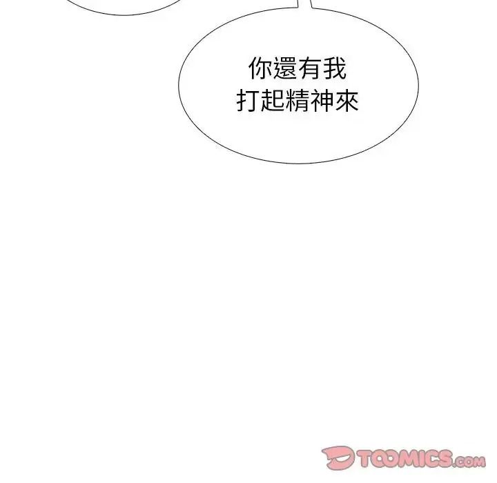 瘋狂真愛，第17話，第 21 页
