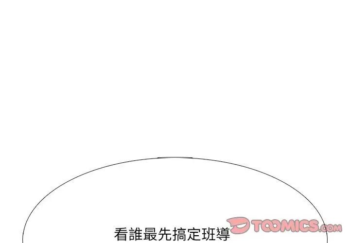 純潔遊戲，第1話，第 44 页
