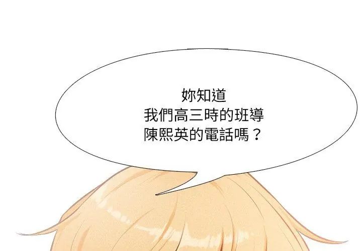 純潔遊戲，第1話，第 77 页