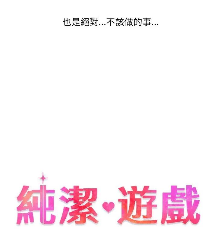 純潔遊戲，第1話，第 52 页