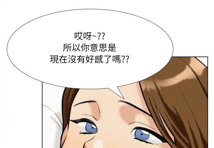 純潔遊戲，第3話，第 125 页