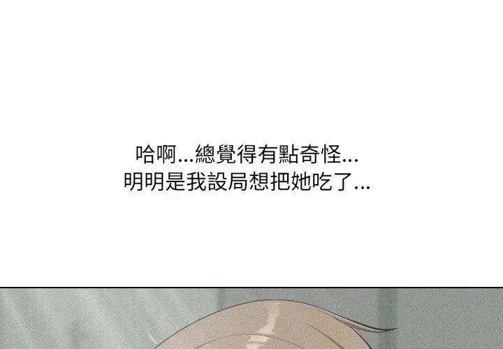 純潔遊戲，第3話，第 77 页