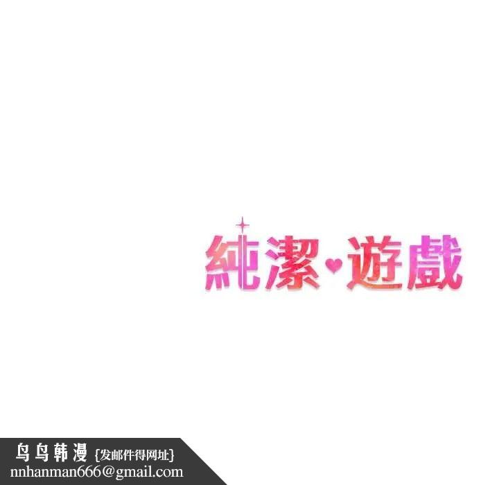 純潔遊戲，第5話，第 122 页