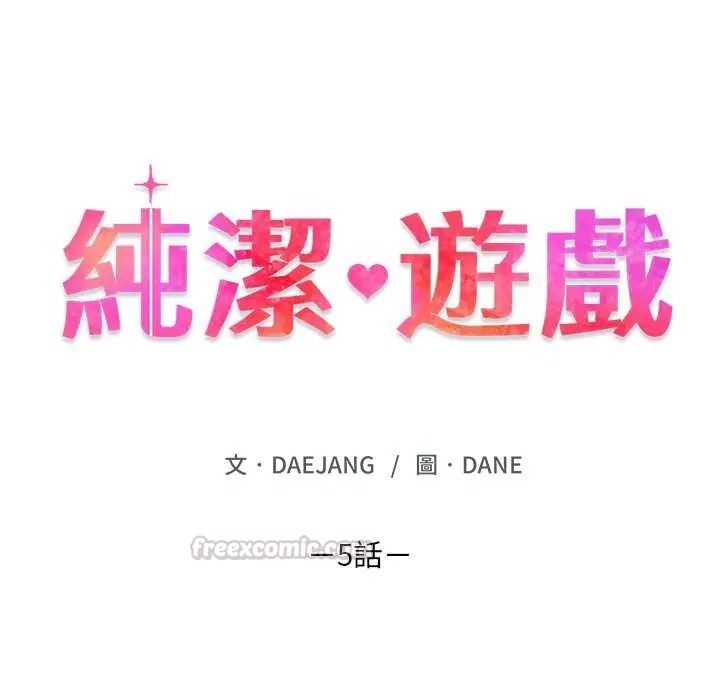 純潔遊戲，第5話，第 15 页