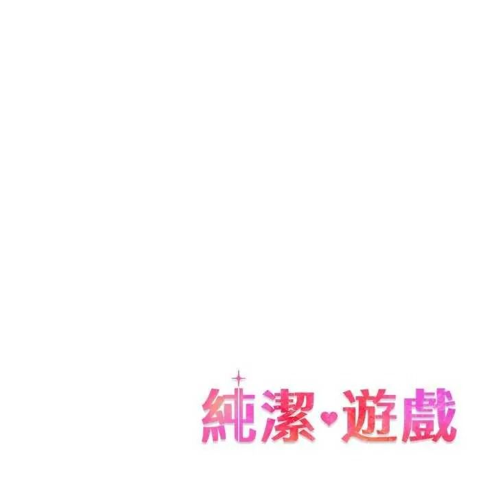 純潔遊戲，第7話，第 124 页