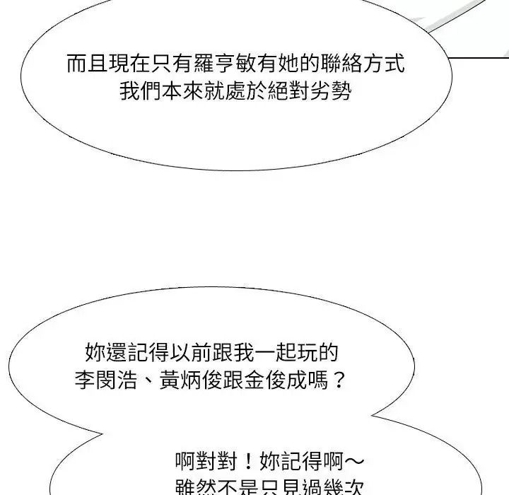 純潔遊戲，第8話，第 95 页