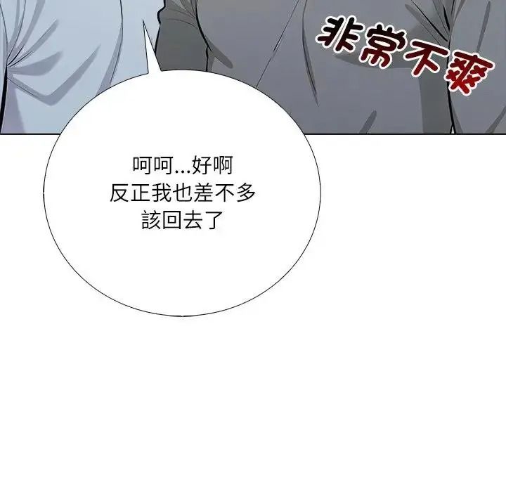 純潔遊戲，第9話，第 34 页
