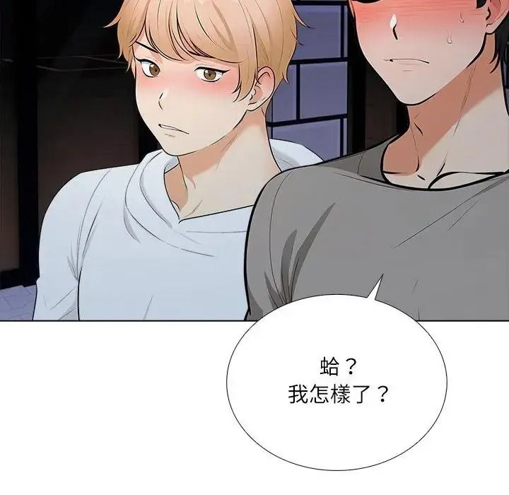 純潔遊戲，第9話，第 11 页