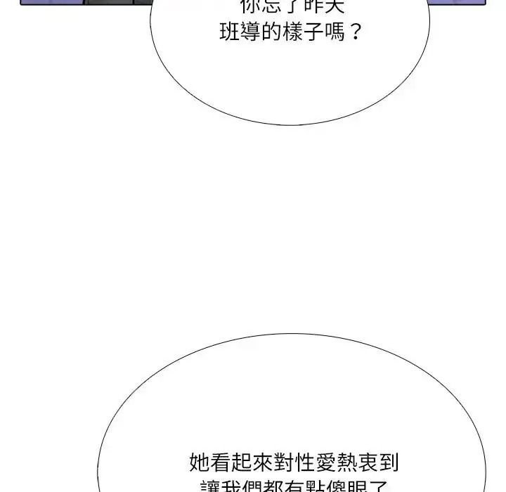 純潔遊戲，第9話，第 28 页