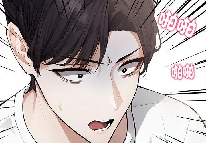 美女諮商師的夜間診療室，第1話，第 125 页