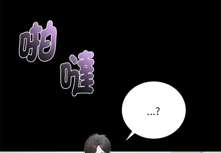 美女諮商師的夜間診療室，第1話，第 122 页
